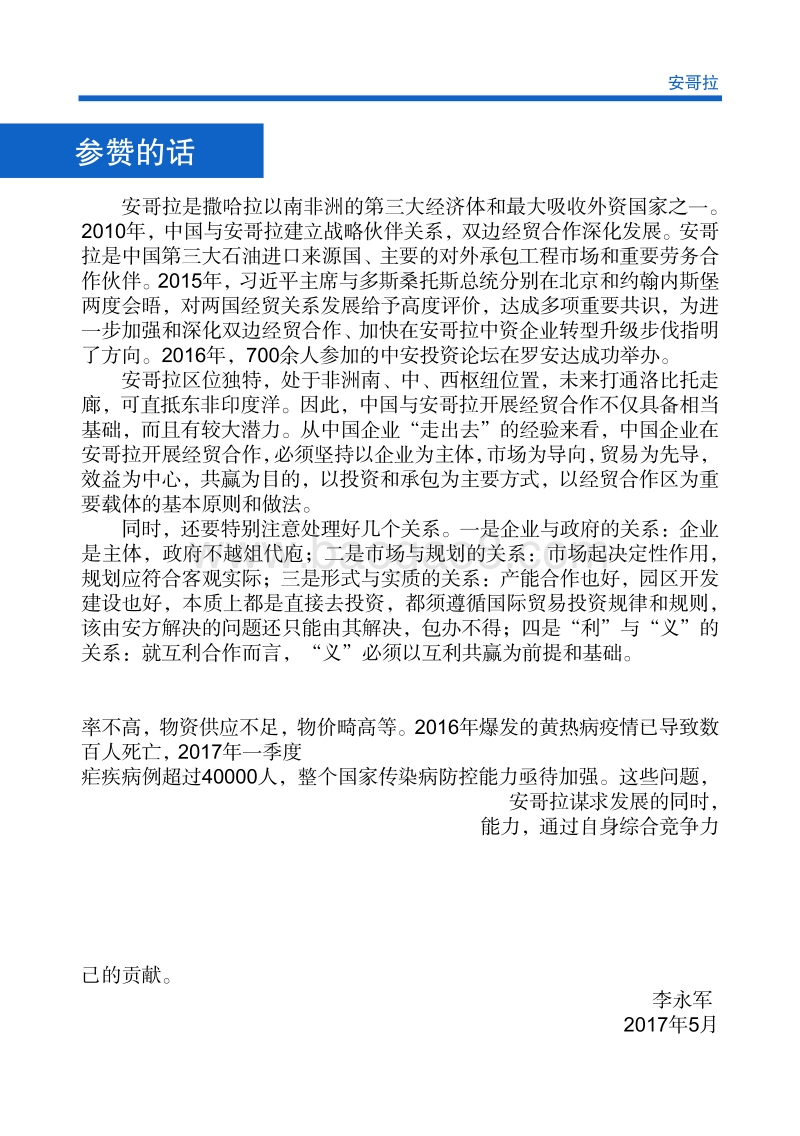 2017年对外投资合作指南：安哥拉.pdf_第4页