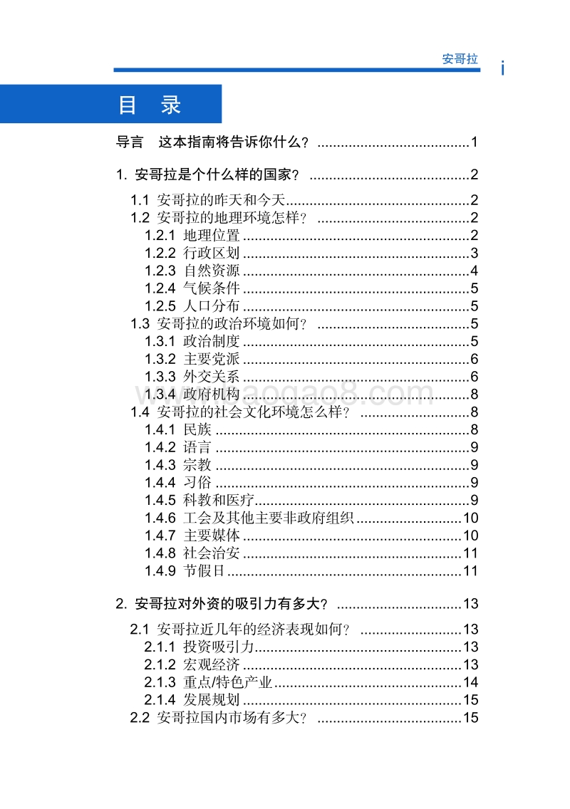 2017年对外投资合作指南：安哥拉.pdf_第5页