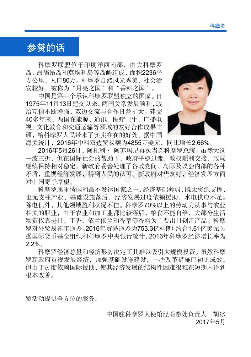 2017年对外投资合作指南：科摩罗.pdf_第4页