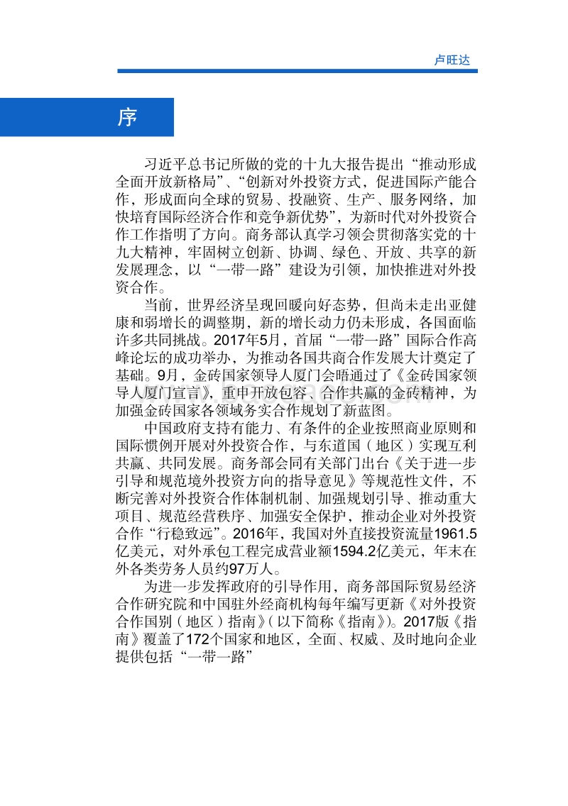2017年对外投资合作指南：卢旺达.pdf_第2页