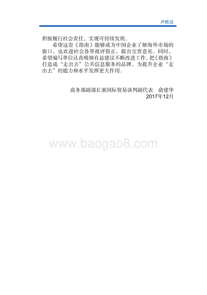 2017年对外投资合作指南：卢旺达.pdf_第3页