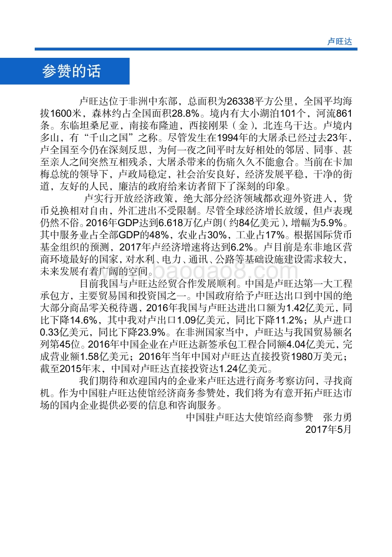 2017年对外投资合作指南：卢旺达.pdf_第4页