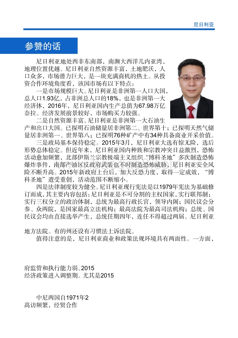 2017年对外投资合作指南：尼日利亚.pdf_第4页