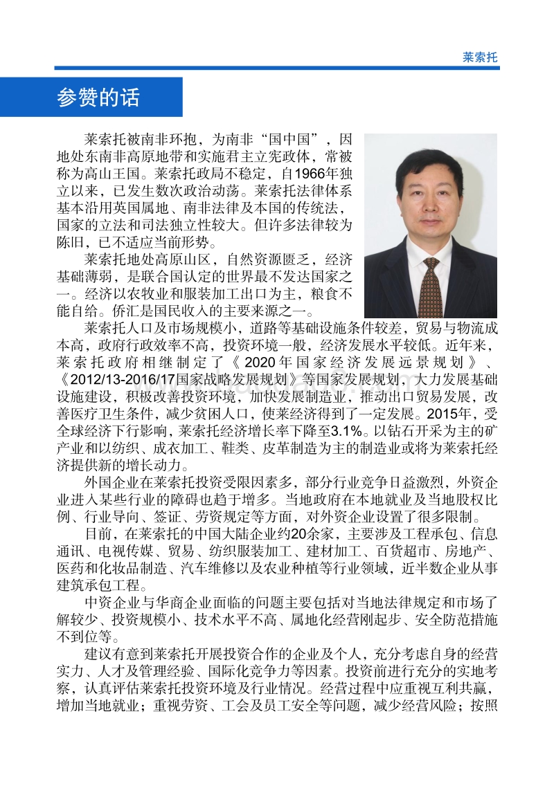 2017年对外投资合作指南：莱索托.pdf_第4页
