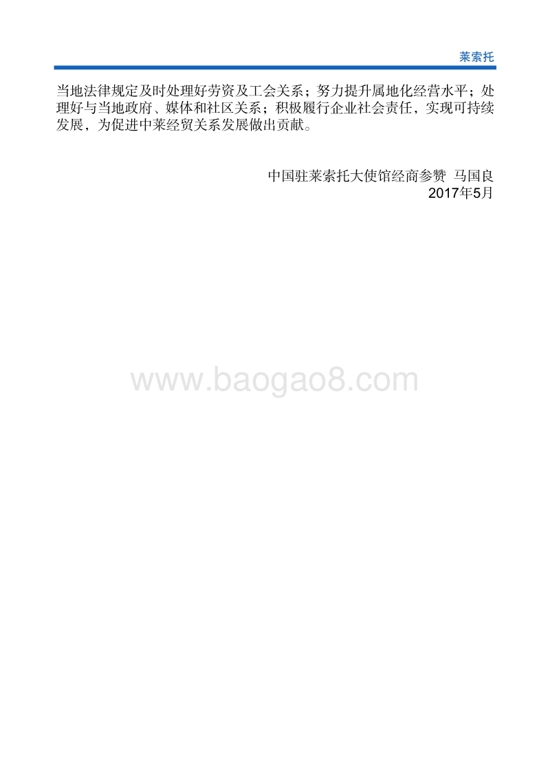2017年对外投资合作指南：莱索托.pdf_第5页