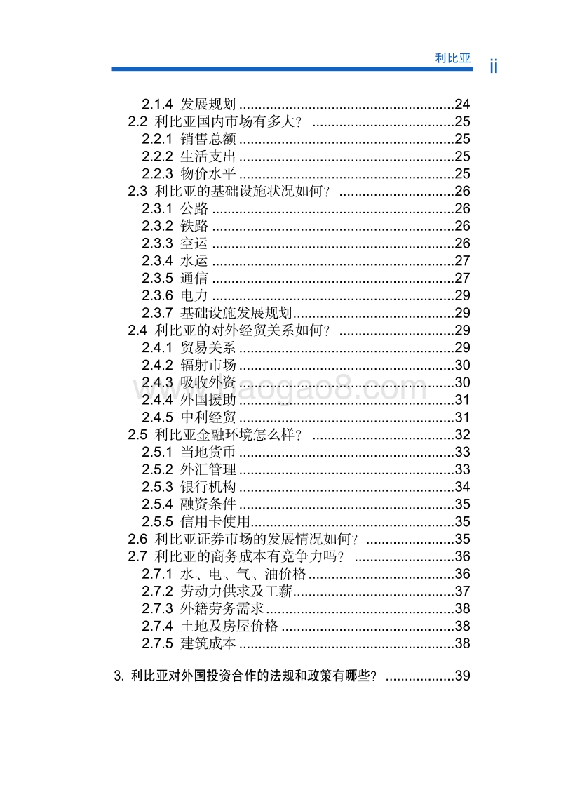 2017年对外投资合作指南：利比亚.pdf_第5页
