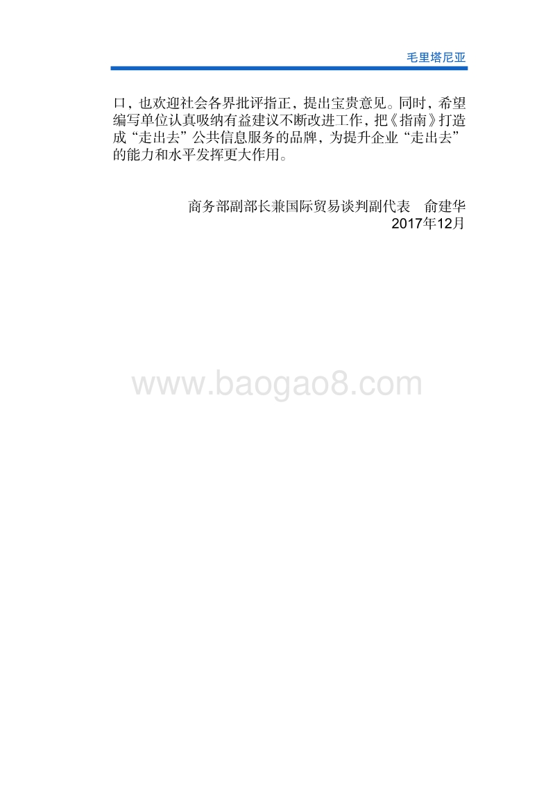 2017年对外投资合作指南：毛里塔尼亚.pdf_第3页