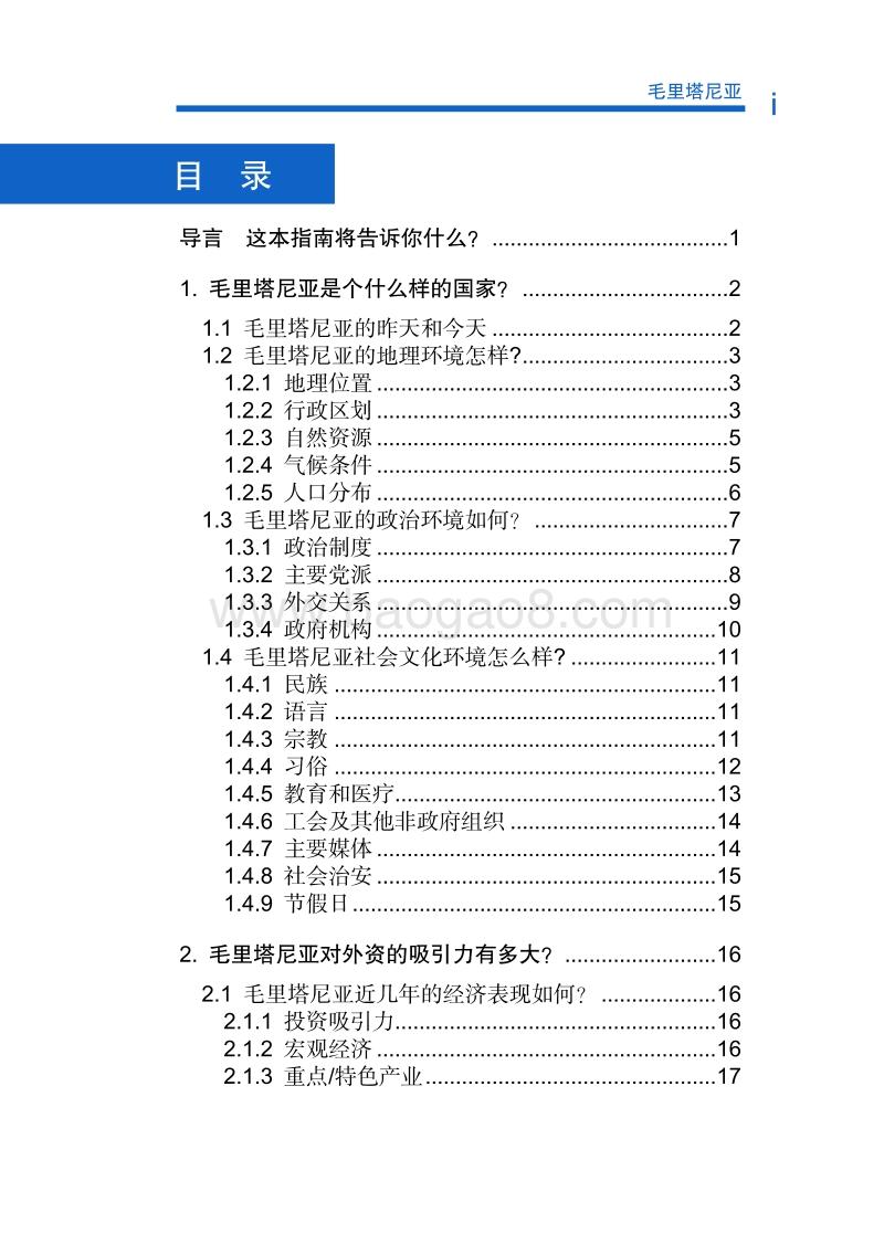 2017年对外投资合作指南：毛里塔尼亚.pdf_第4页