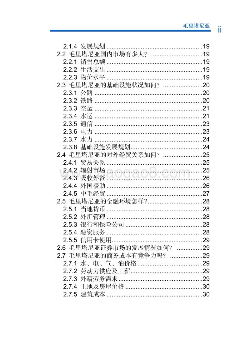 2017年对外投资合作指南：毛里塔尼亚.pdf_第5页