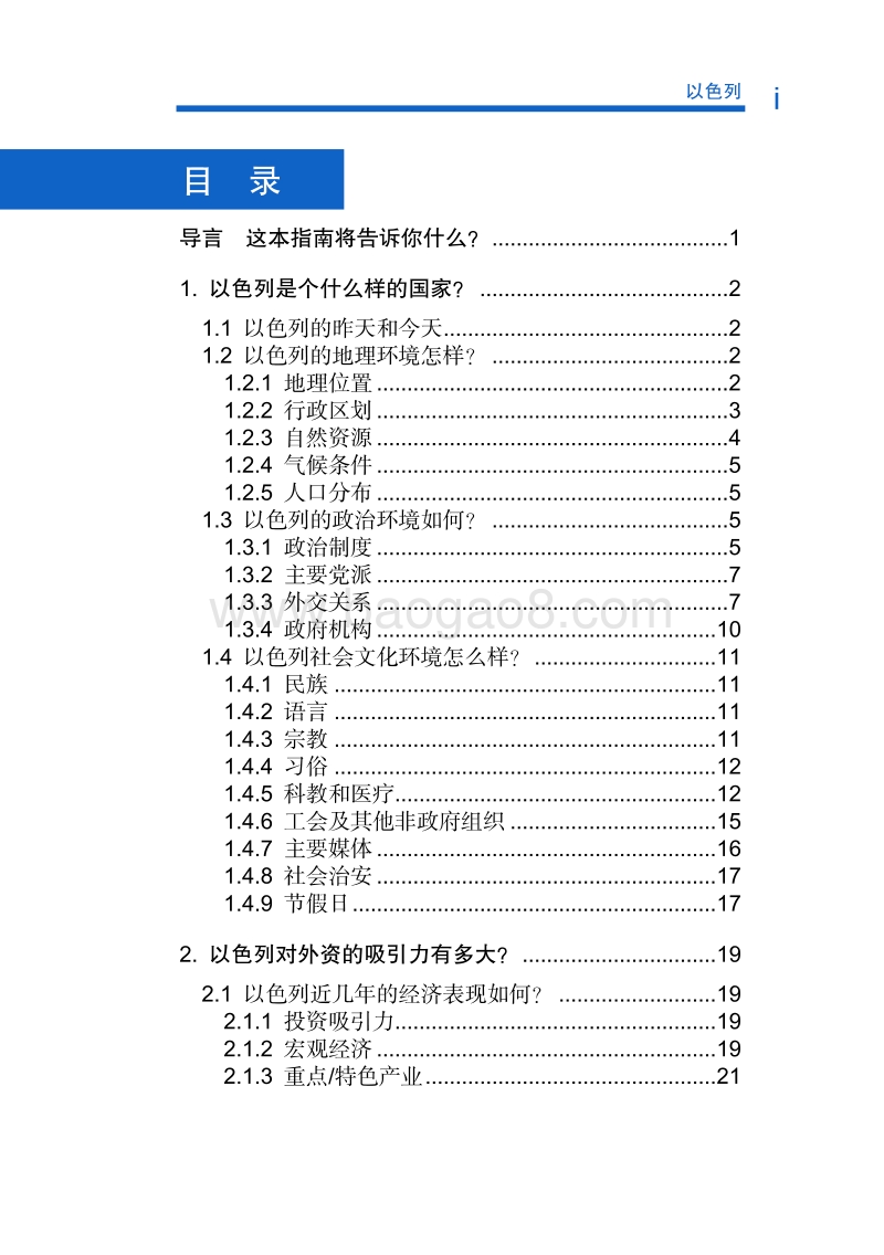 2017年对外投资合作指南：以色列.pdf_第4页
