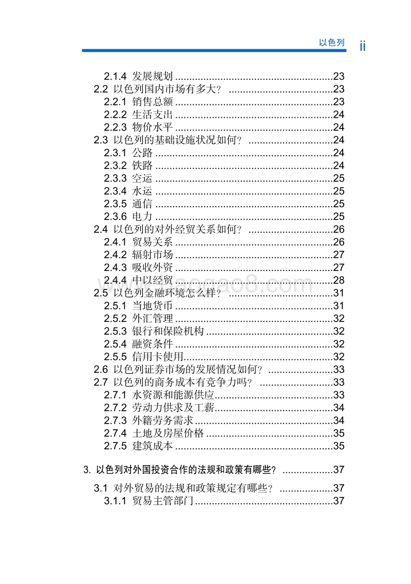 2017年对外投资合作指南：以色列.pdf_第5页