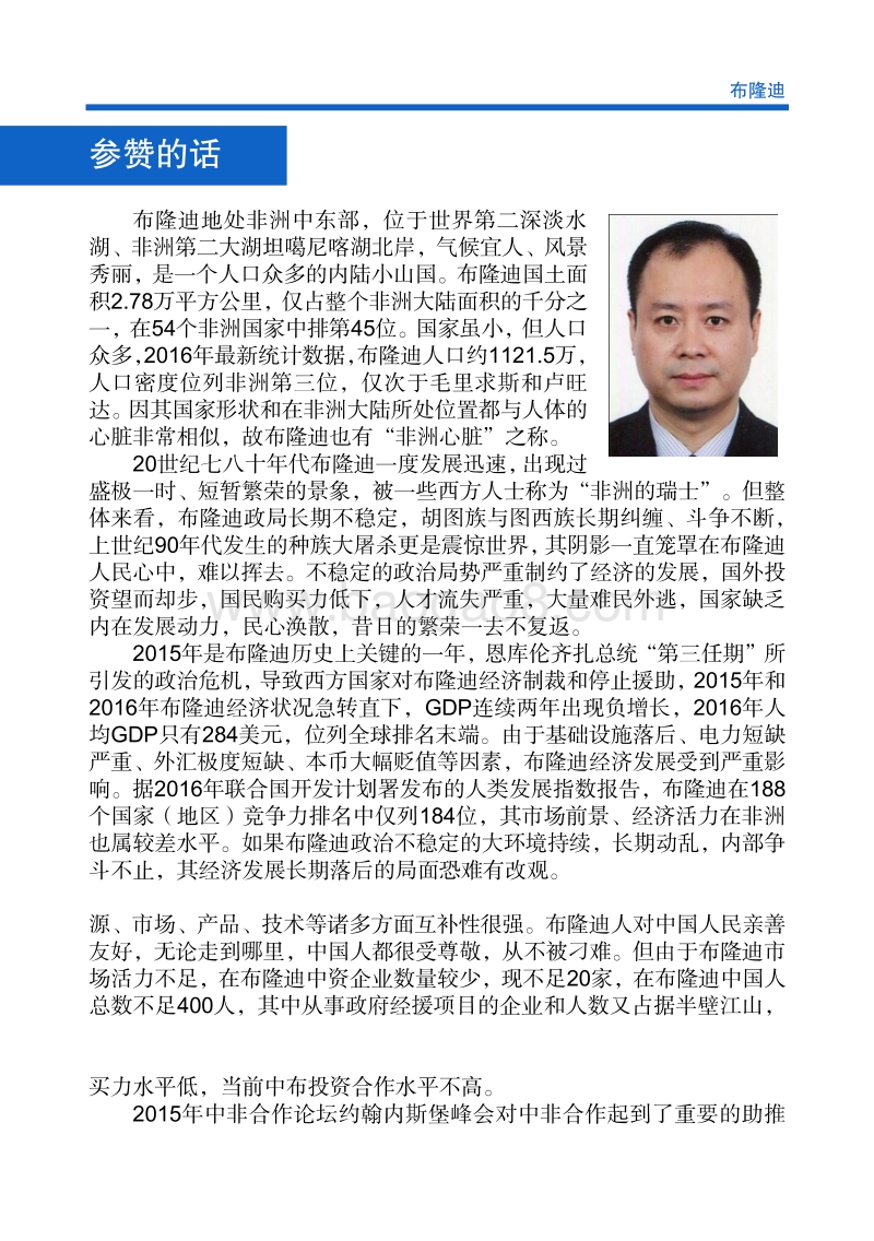 2017年对外投资合作指南：布隆迪.pdf_第4页