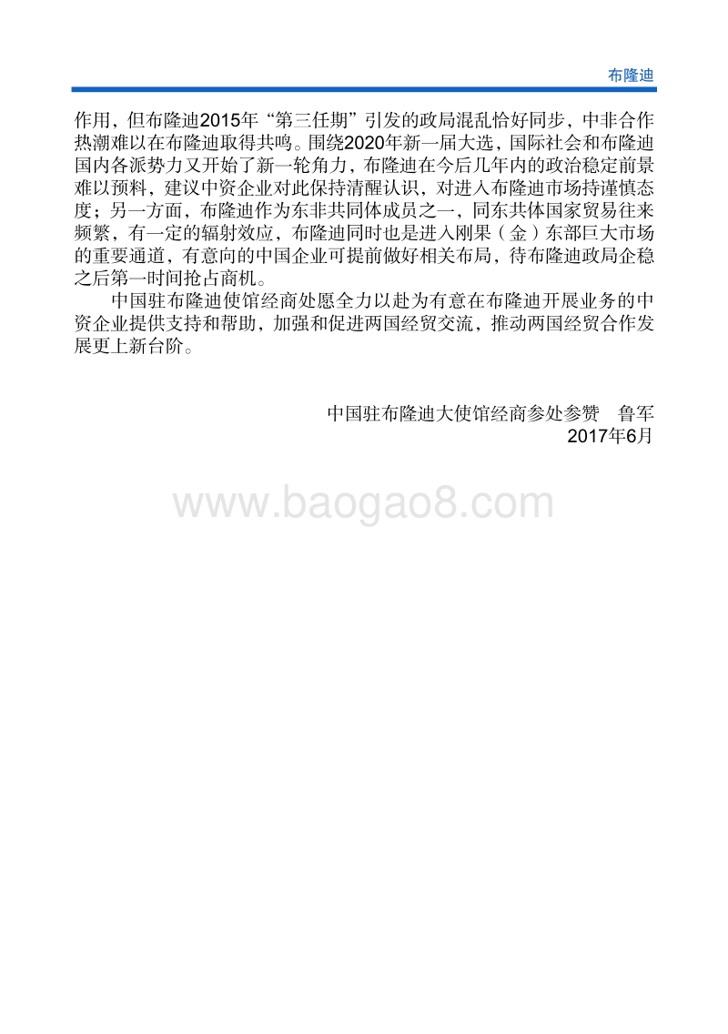 2017年对外投资合作指南：布隆迪.pdf_第5页