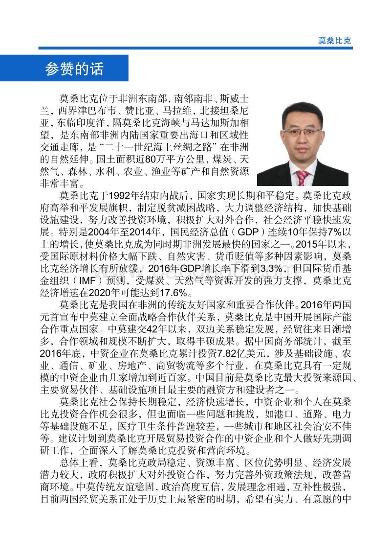 2017年对外投资合作指南：莫桑比克.pdf_第4页