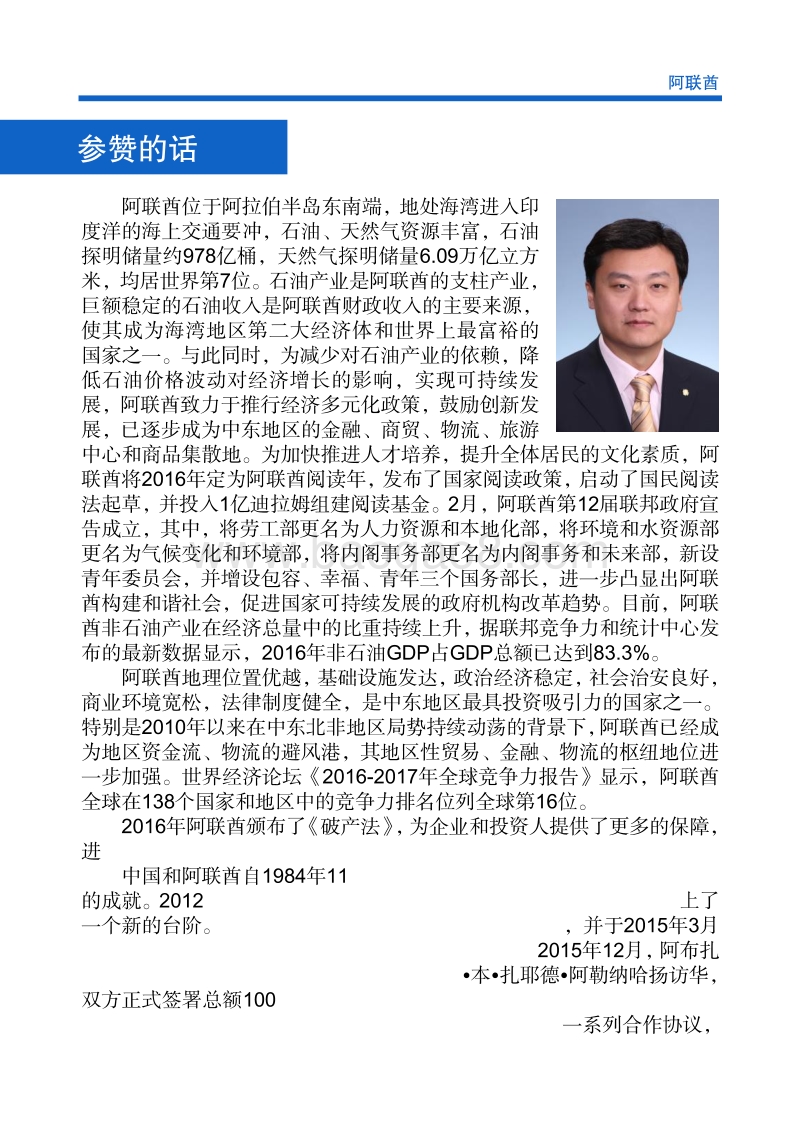 2017年对外投资合作指南：阿联酋.pdf_第4页