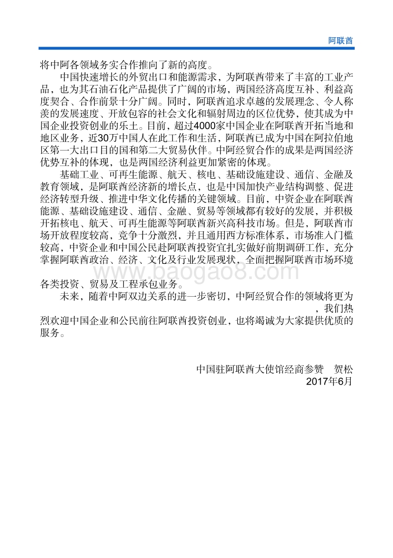 2017年对外投资合作指南：阿联酋.pdf_第5页