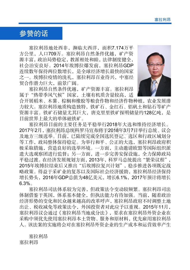 2017年对外投资合作指南：塞拉利昂.pdf_第4页
