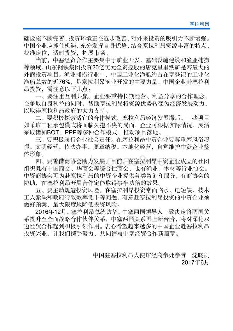 2017年对外投资合作指南：塞拉利昂.pdf_第5页