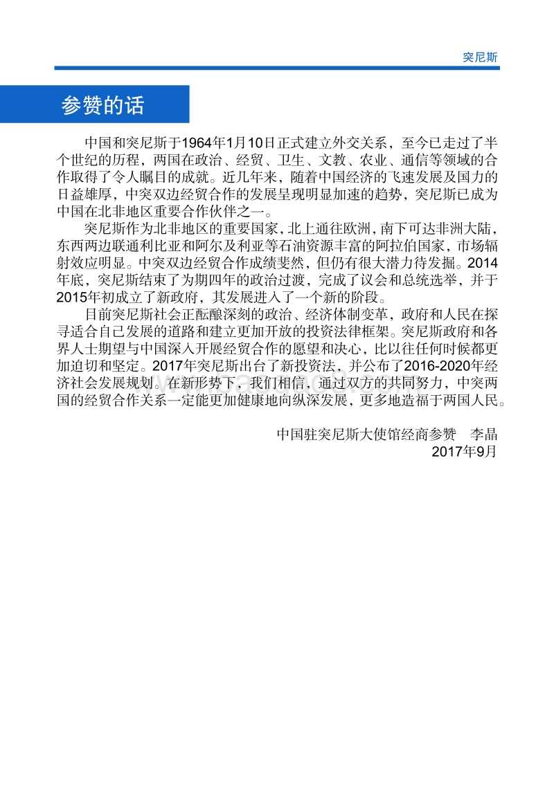 2017年对外投资合作指南：突尼斯.pdf_第4页