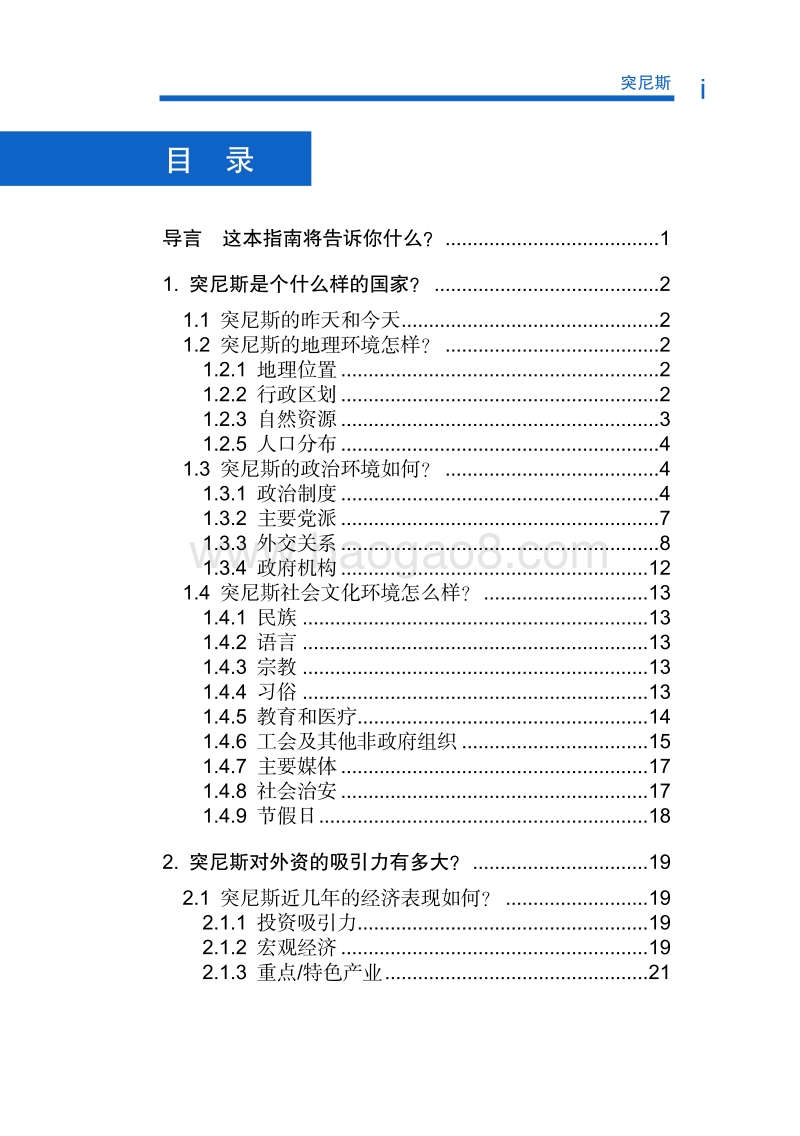 2017年对外投资合作指南：突尼斯.pdf_第5页