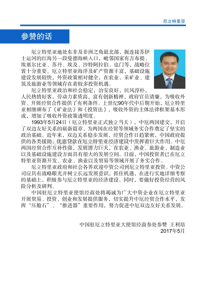 2017年对外投资合作指南：厄立特里亚.pdf_第4页