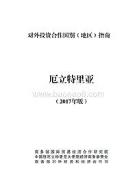 2017年对外投资合作指南：厄立特里亚.pdf