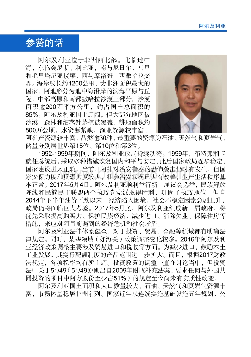 2017年对外投资合作指南：阿尔及利亚.pdf_第4页
