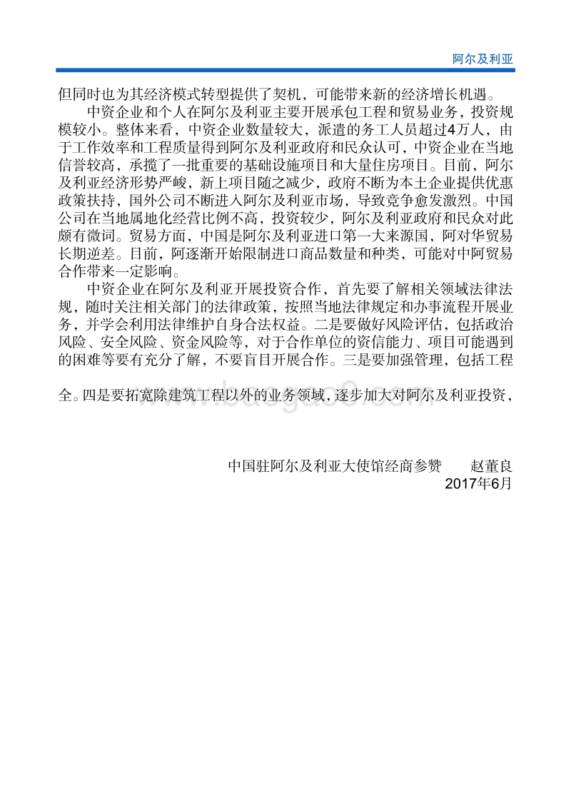 2017年对外投资合作指南：阿尔及利亚.pdf_第5页