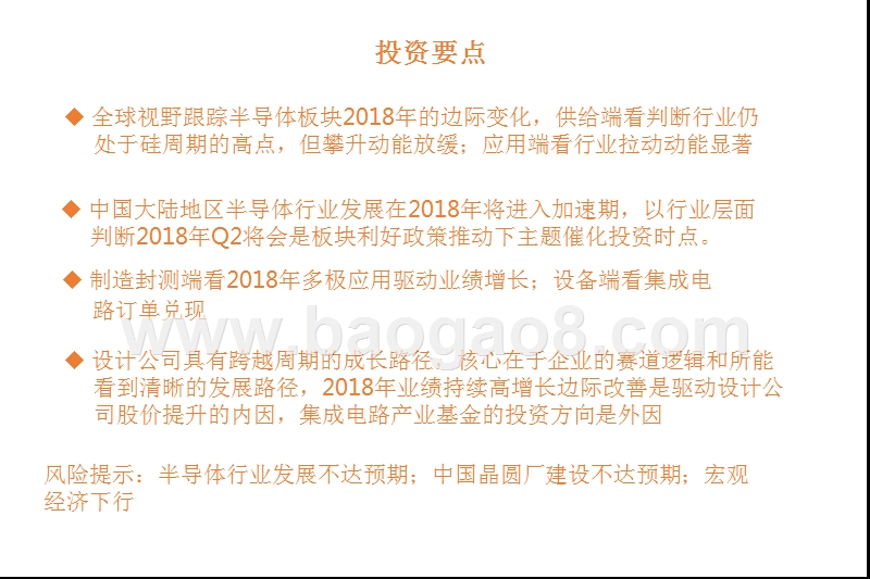2018年导体行业大数据分析报告.pptx_第2页