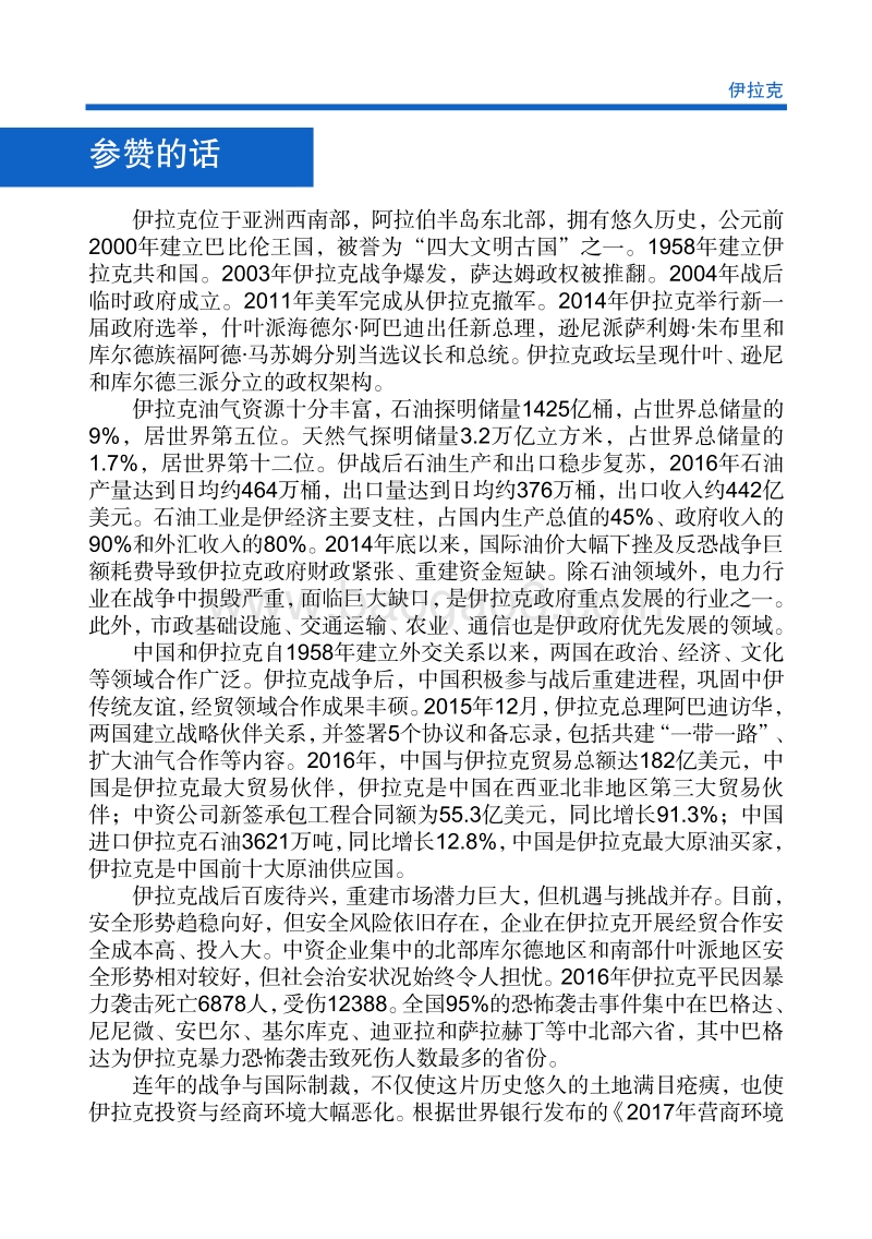 2017年对外投资合作指南：伊拉克.pdf_第4页