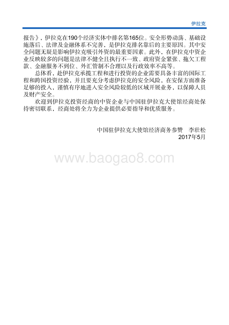 2017年对外投资合作指南：伊拉克.pdf_第5页