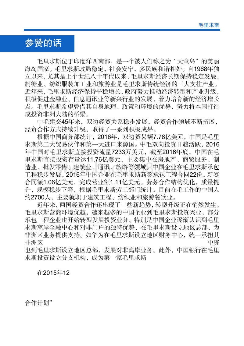 2017年对外投资合作指南：毛里求斯.pdf_第4页