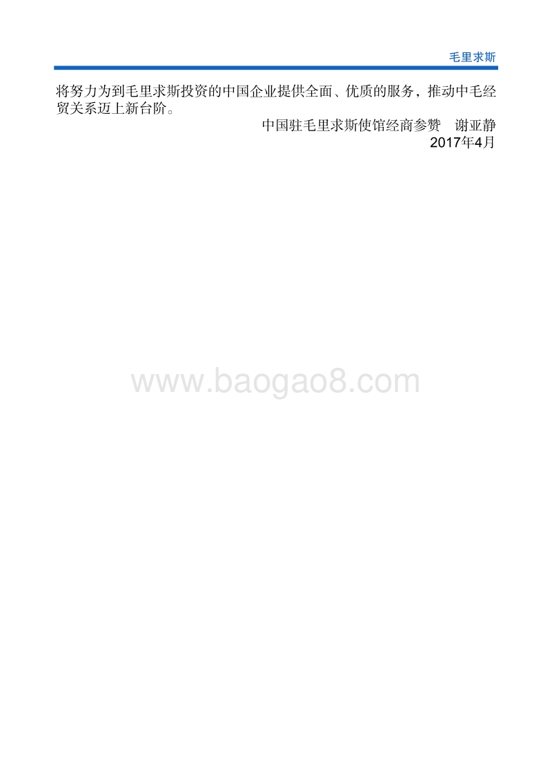 2017年对外投资合作指南：毛里求斯.pdf_第5页