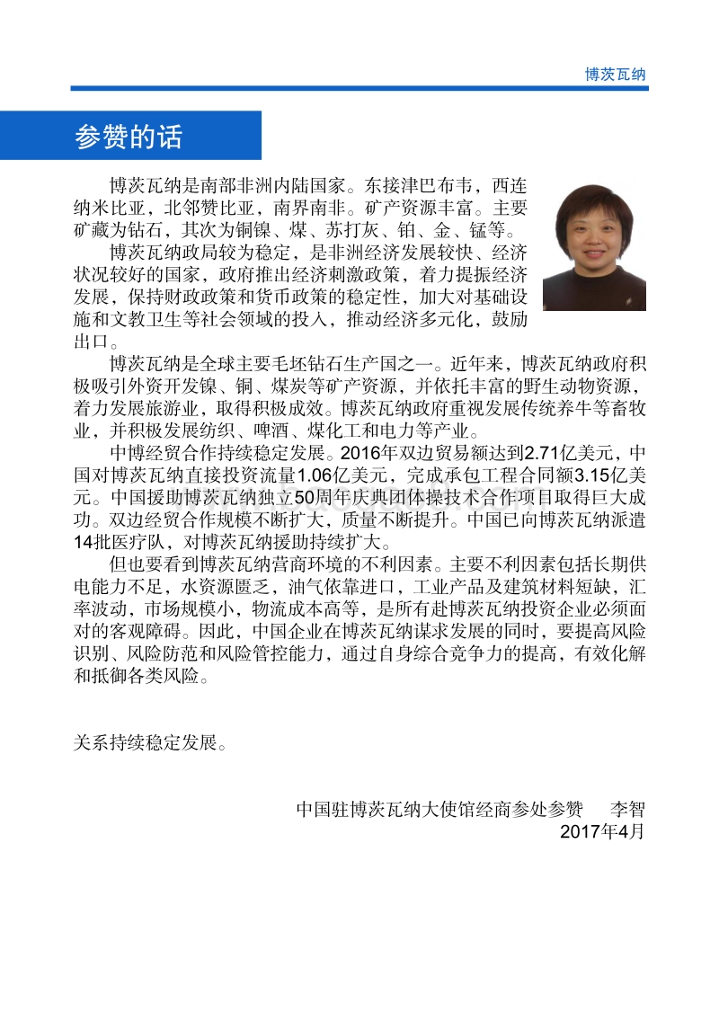 2017年对外投资合作指南：博茨瓦纳.pdf_第4页