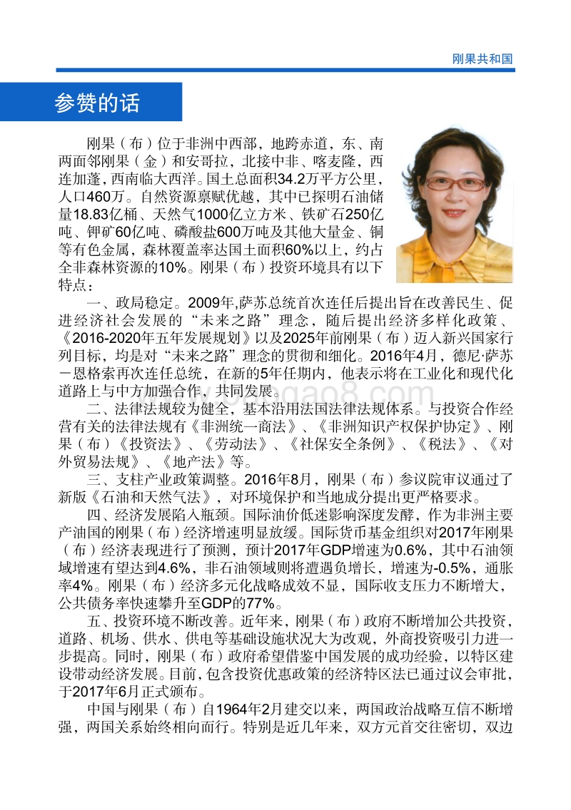 2017年对外投资合作指南：刚果布.pdf_第4页