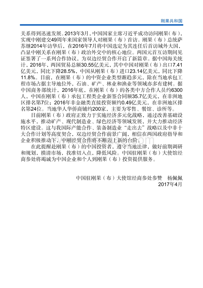 2017年对外投资合作指南：刚果布.pdf_第5页