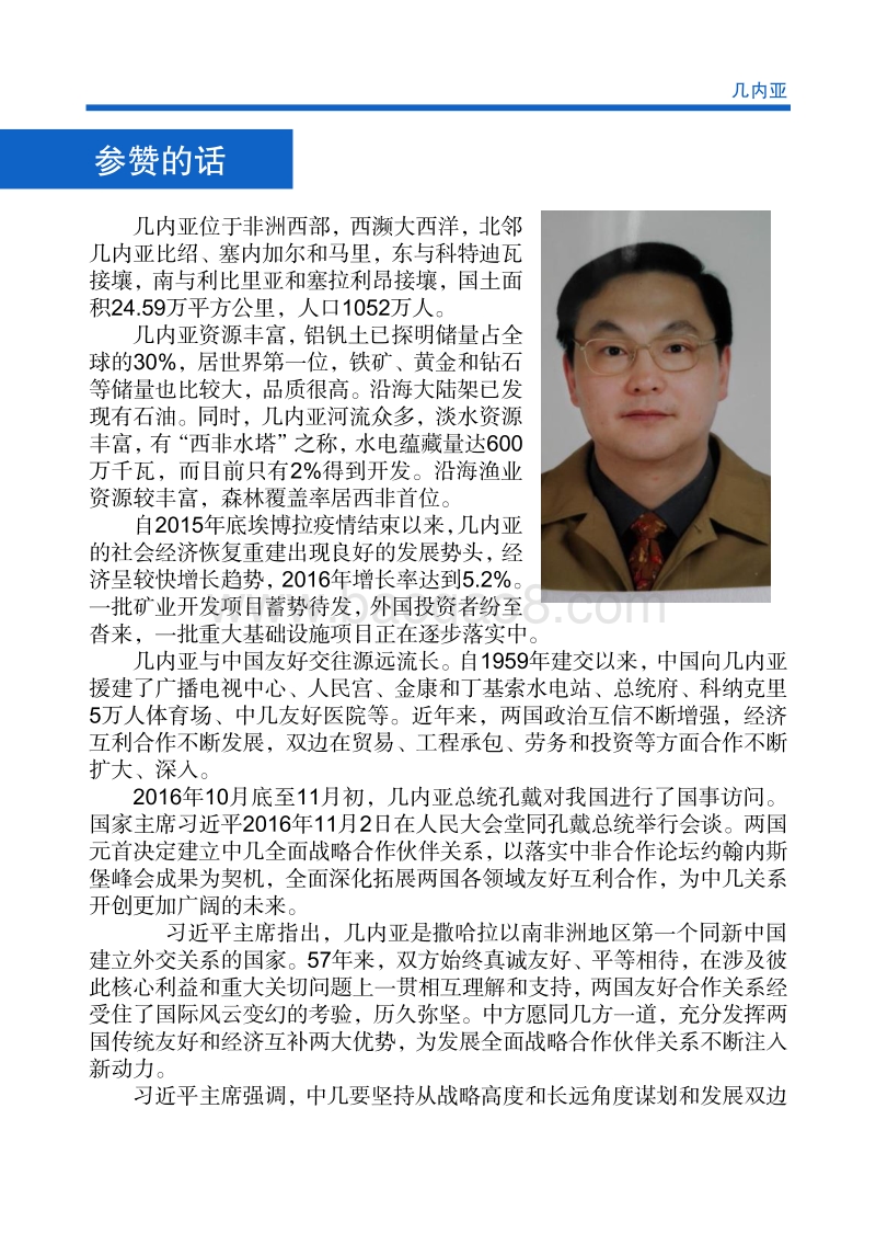 2017年对外投资合作指南：几内亚.pdf_第4页