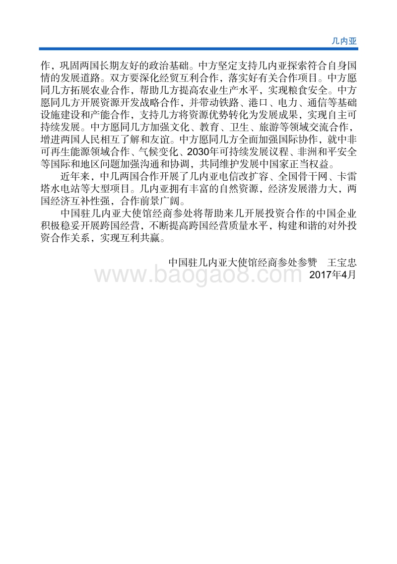 2017年对外投资合作指南：几内亚.pdf_第5页