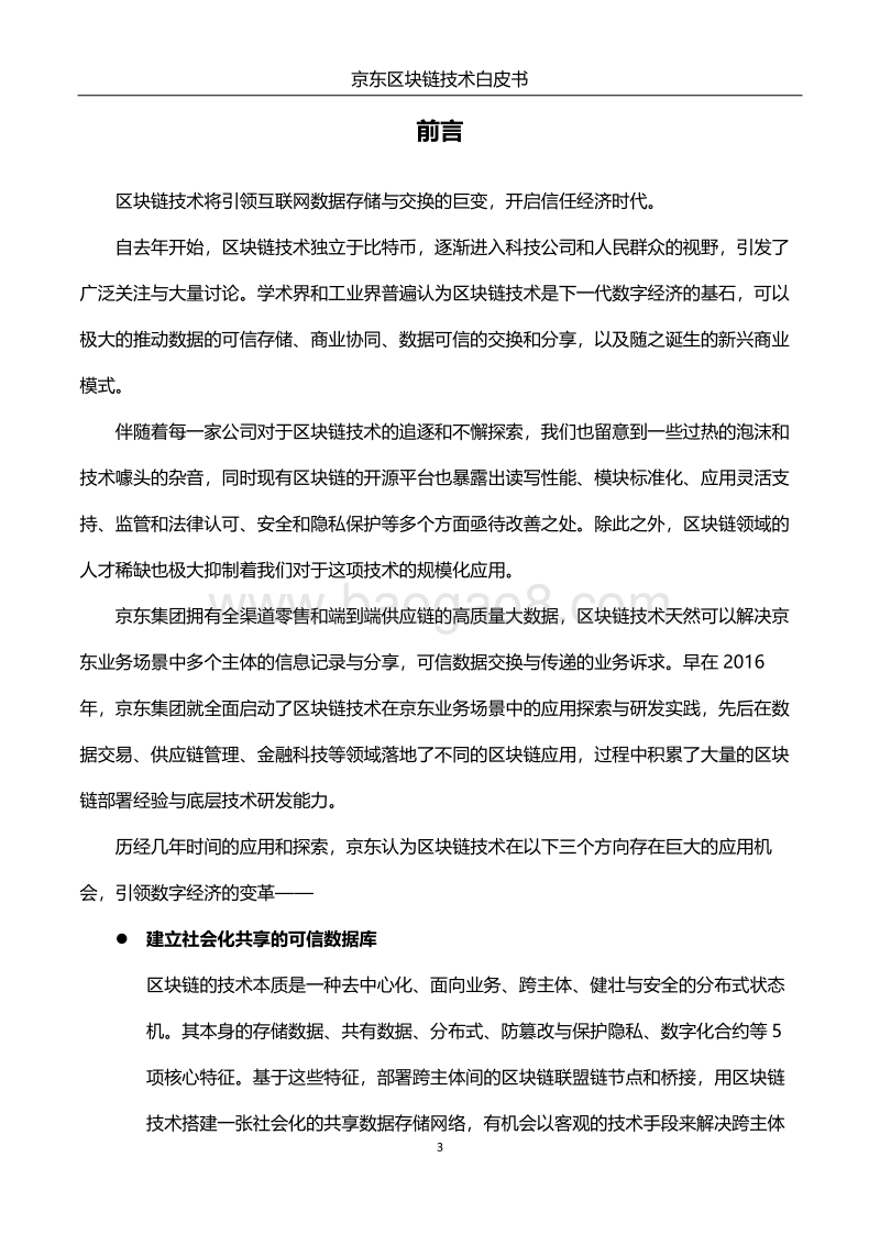 京东区块链技术研究报告.pdf_第4页