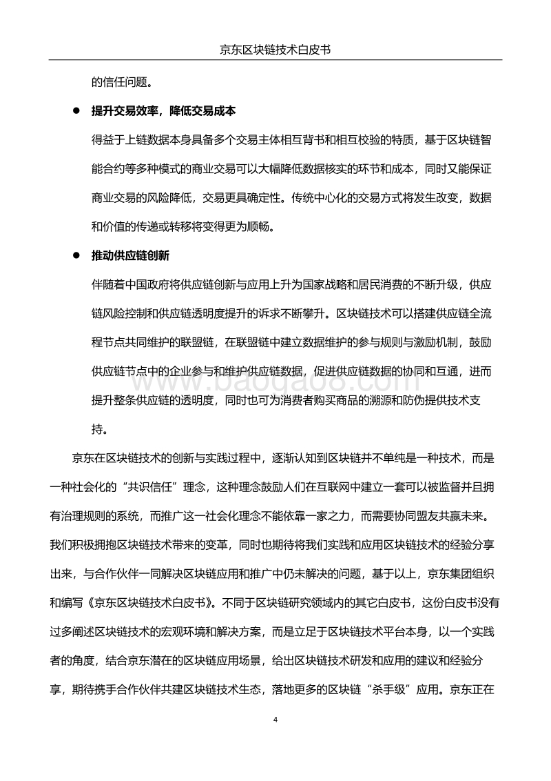 京东区块链技术研究报告.pdf_第5页