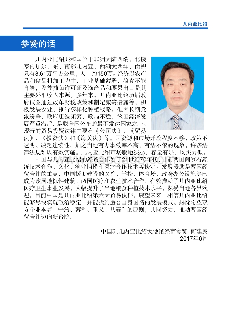 2017年对外投资合作指南：几内亚比绍.pdf_第4页