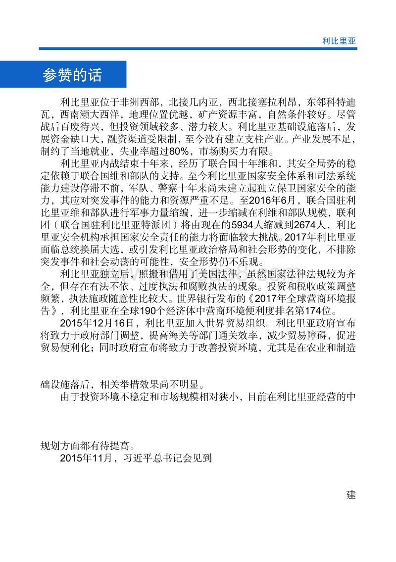 2017年对外投资合作指南：利比里亚.pdf_第4页
