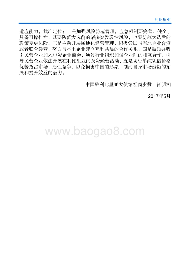 2017年对外投资合作指南：利比里亚.pdf_第5页