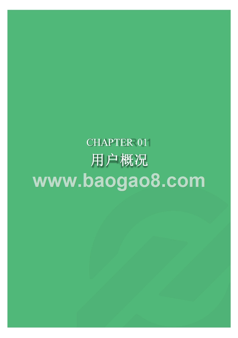 2018年2月女性手游用户研究报告.pptx_第4页