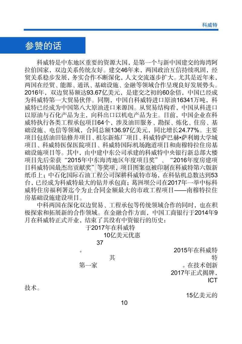 2017年对外投资合作指南：科威特.pdf_第4页
