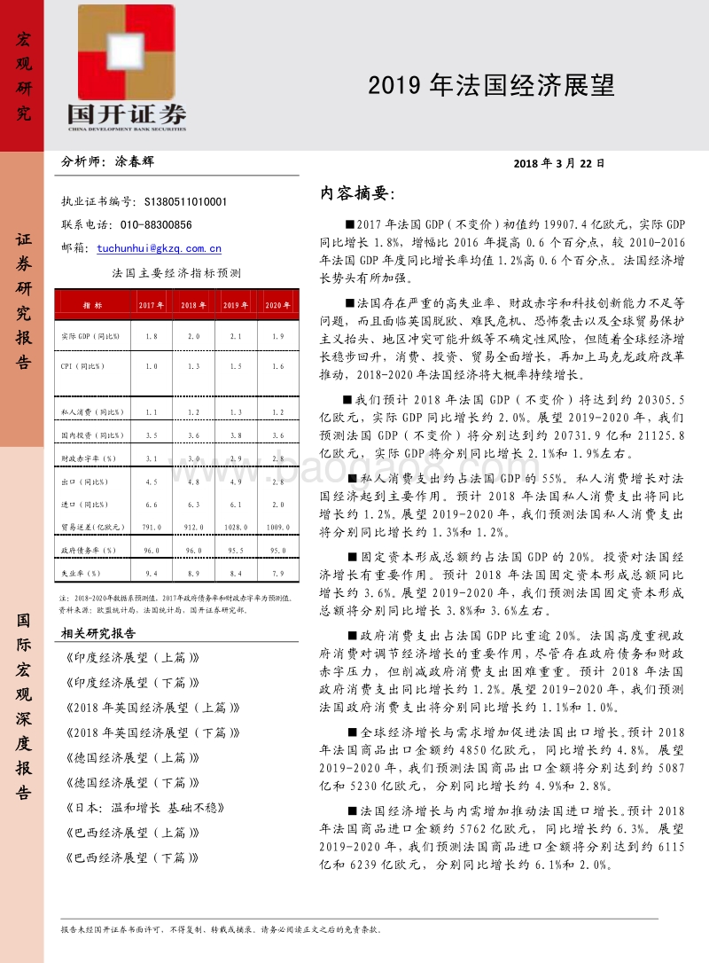 2019年法国经济展望分析报告.pdf_第1页