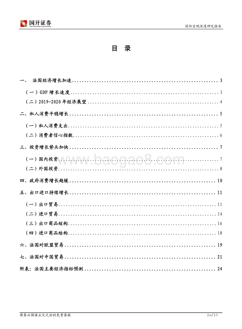 2019年法国经济展望分析报告.pdf_第2页