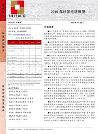 2019年法国经济展望分析报告.pdf