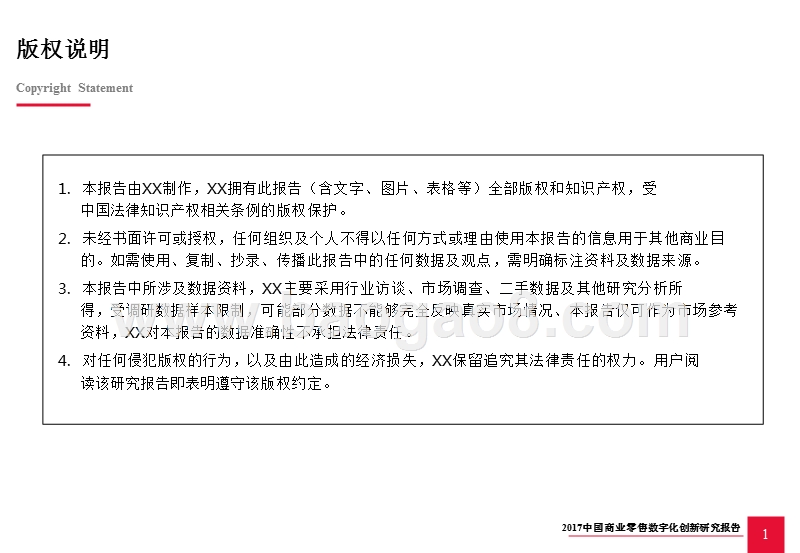 2017-2018中国商业零售数字化创新研究报告.pptx_第2页