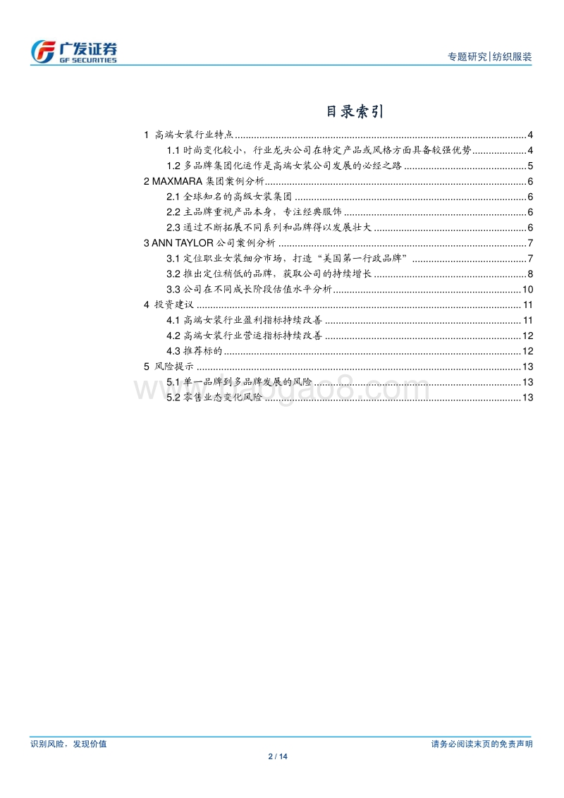 高端女装发展路径研究报告.pdf_第2页
